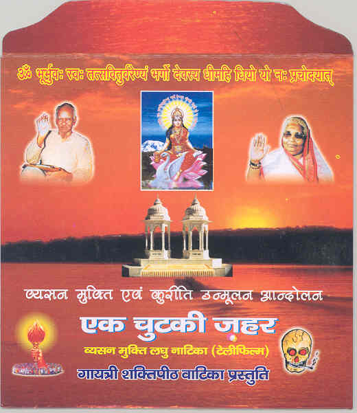 ek chutki jhahar,CD, tele film gayatri,de addiction tele film
