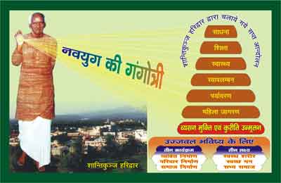 poster, gayatri, gayatri pariwar, vyasan mukti abhiyan, vatika, addict