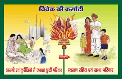 poster, gayatri, gayatri pariwar, vyasan mukti abhiyan, vatika, addict