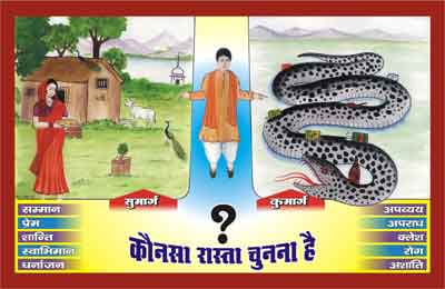 poster, gayatri, gayatri pariwar, vyasan mukti abhiyan, vatika, addict