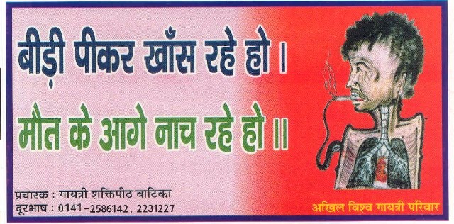 gayatri pariwar, vyasan mukti abhiyan, sticker