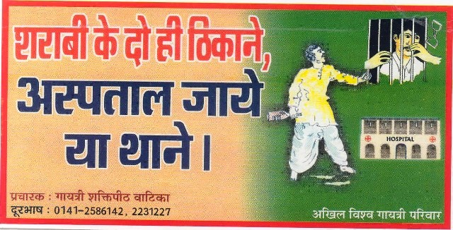 gayatri pariwar, vyasan mukti abhiyan, sticker