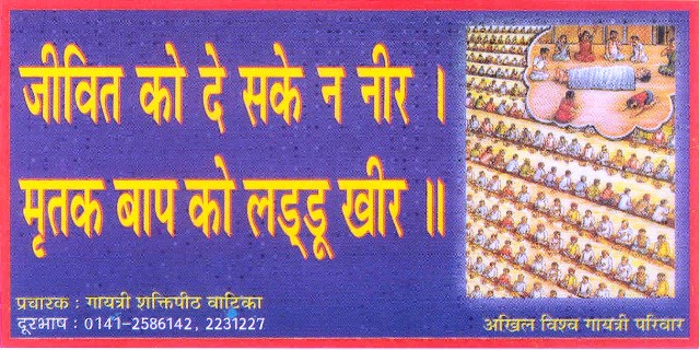gayatri pariwar, vyasan mukti abhiyan, sticker