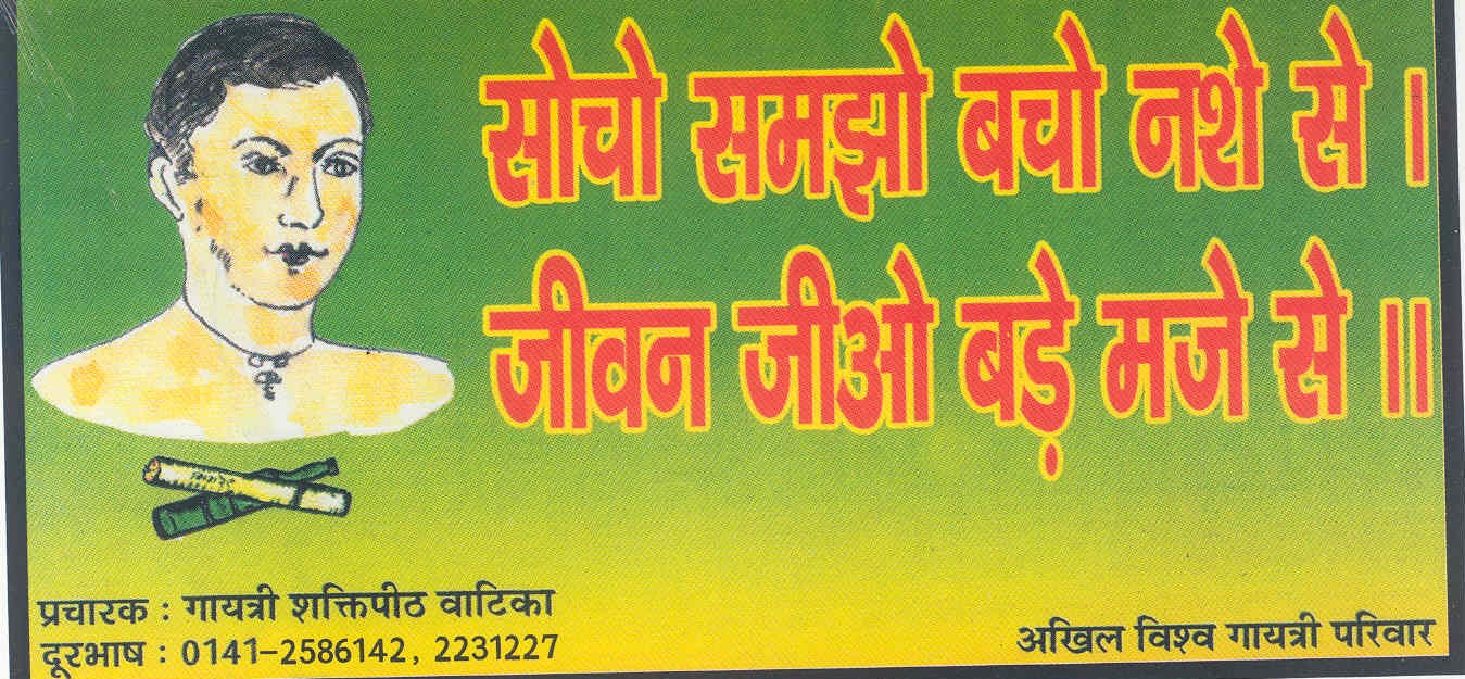 poster, gayatri, gayatri pariwar, vyasan mukti abhiyan, vatika, addict