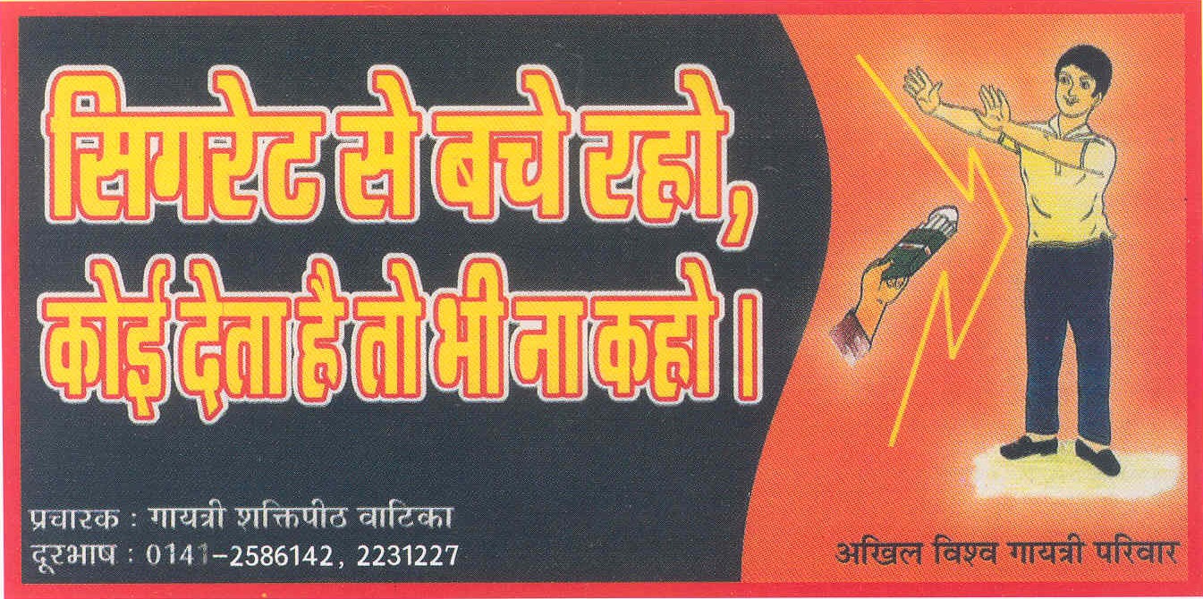 poster, gayatri, gayatri pariwar, vyasan mukti abhiyan, vatika, addict