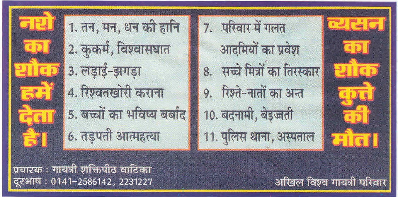 poster, gayatri, gayatri pariwar, vyasan mukti abhiyan, vatika, addict