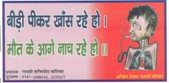 gayatri pariwar, vyasan mukti abhiyan, sticker