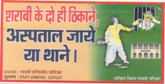 gayatri pariwar, vyasan mukti abhiyan, sticker