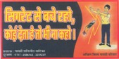 gayatri pariwar, vyasan mukti abhiyan, sticker